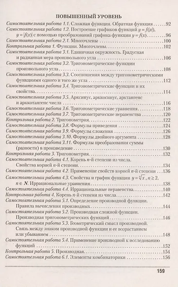 Алгебра. 10 класс. Самостоятельные и контрольные работы (базовый и повышенный уровни) - фото 3