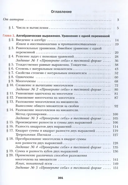 Математика. Алгебра. 7 класс. Базовый уровень. Учебное пособие - фото 2