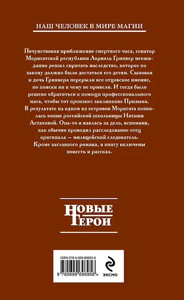 Загадка Торейского маньяка : фантастический роман - фото 2