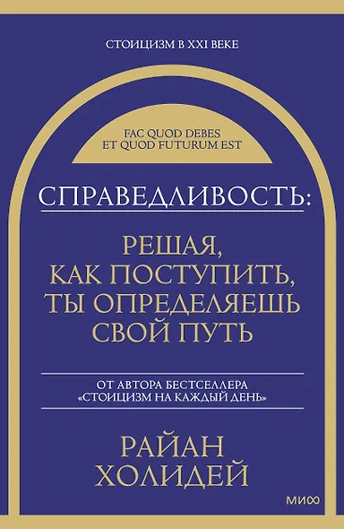 Справедливость: решая, как поступить, ты определяешь свой путь - фото 1