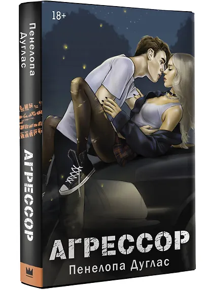 Агрессор - фото 3