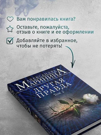 Другая правда. Том 2 - фото 8