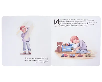 Детская книга про АУТИЗМ - фото 2