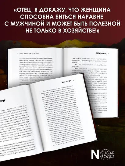 Богатырша - фото 5