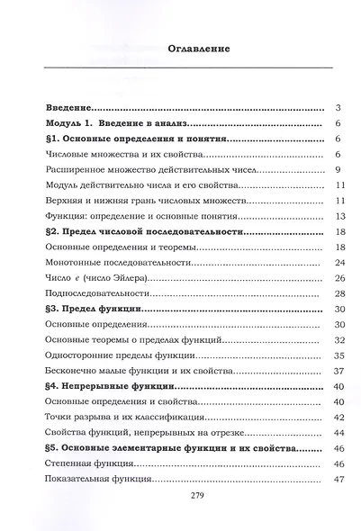 Математический анализ. Краткий курс. Учебное пособие для студентов высших учебных заведений - фото 2