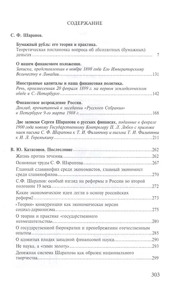 Бумажный рубль и другие работы (РусПатриотПХозЗол/Кн.3) Шарапов - фото 2