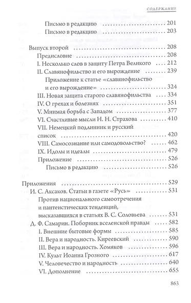 Национальный вопрос в России - фото 3