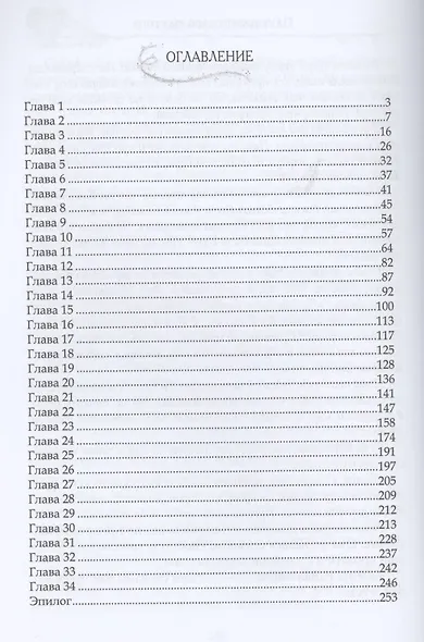 Паук в янтарной паутине - фото 2