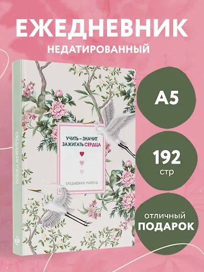 Ежедневник учителя А5 96л "Учить - значит зажигать сердца" - фото 3