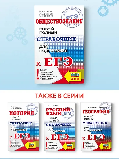ЕГЭ. Обществознание. Новый полный справочник для подготовки к ЕГЭ - фото 4