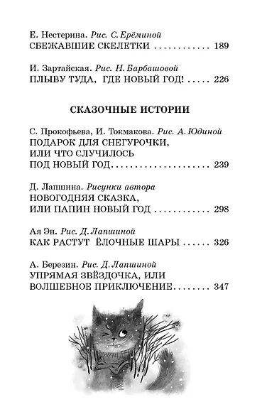 Весёлые зимние истории - фото 8