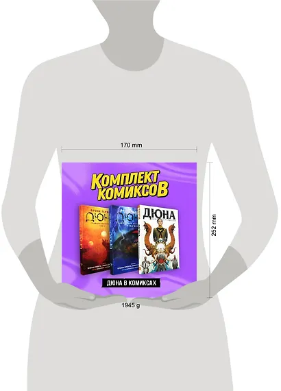 Комплект "Дюна в комиксах" - фото 9