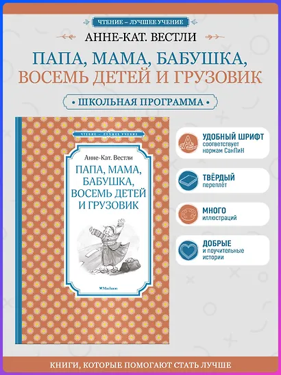 Папа, мама, бабушка, восемь детей и грузовик - фото 3