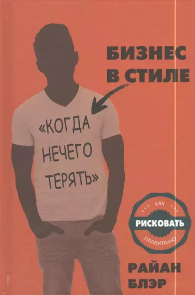 Бизнес в стиле "когда нечего терять". Как рисковать правильно - фото 1