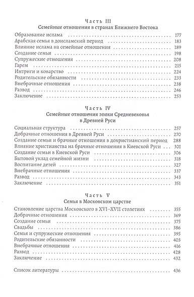 История семьи и брака. Т. 2: Состояние института семьи и брака в эпоху Средневековья и Возрождения - фото 3