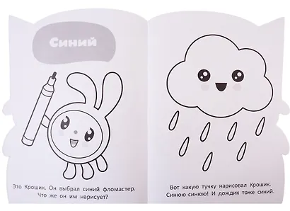 Р Раскраска-улыбка № РУЛ 1903 Малышарики (м) (вырубка) - фото 3