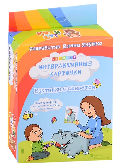 Интерактивные карточки "Картинки с секретом" - фото 1