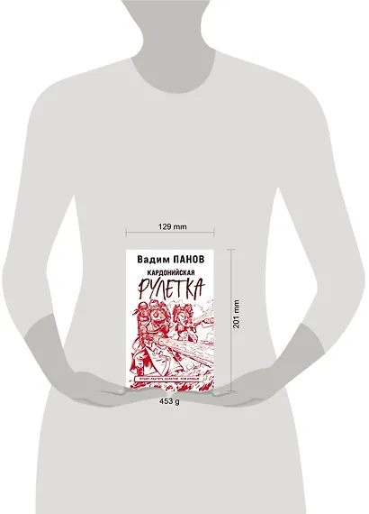 Кардонийская рулетка - фото 4