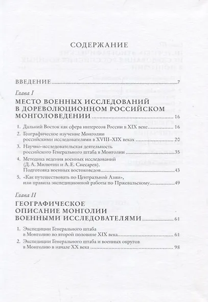 Российские военные исследователи Монголии (вторая половина XIX - начало XX века) - фото 2