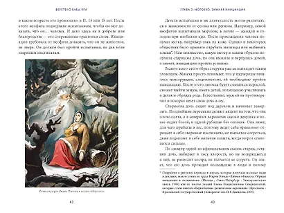 Веретено Бабы-Яги. Большуха над ведьмами, святочные гадания, ритуальные побои и женская инициация в русских сказках - фото 15