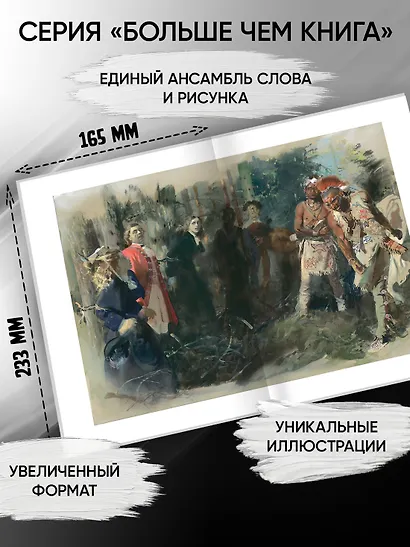 Последний из могикан - фото 4
