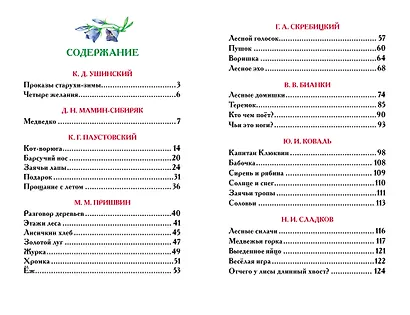 Рассказы о природе - фото 5