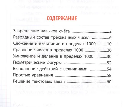 Математика. 3 класс - фото 2