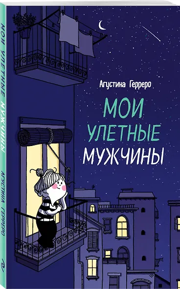 Мои улетные мужчины - фото 3