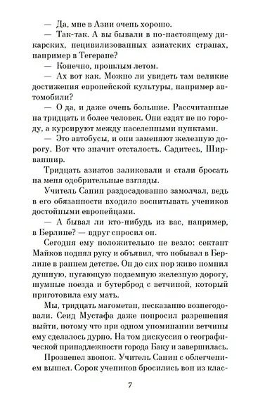 Али и Нино - фото 10