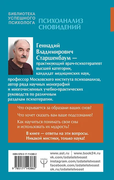 Психоанализ сновидений. Практикум расшифровки тайного языка нашего Я - фото 2