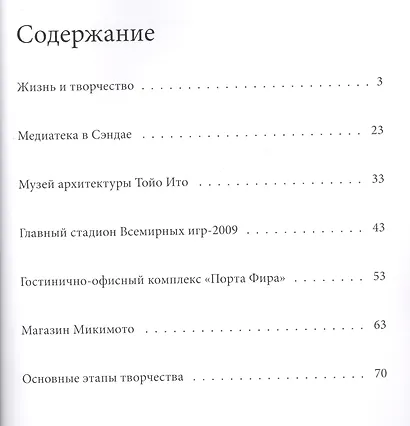 Ито. Великие архитекторы т.28 - фото 2