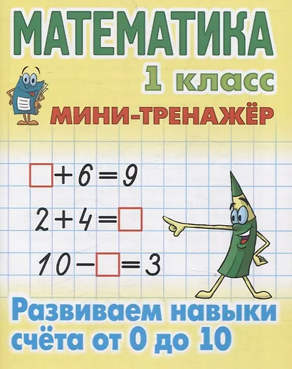 Комплект первоклассника (универсальный) №  9 (комплект из 4-х книг) - фото 3