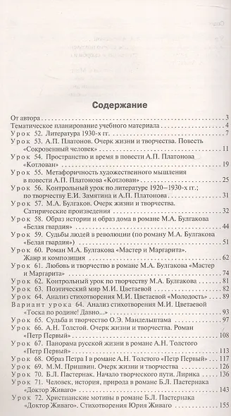 Литература. 11 класс (II полугодие). Поурочные разработки к УМК под ред. Ю.В. Лебедева, В.П. Журавлева - фото 2
