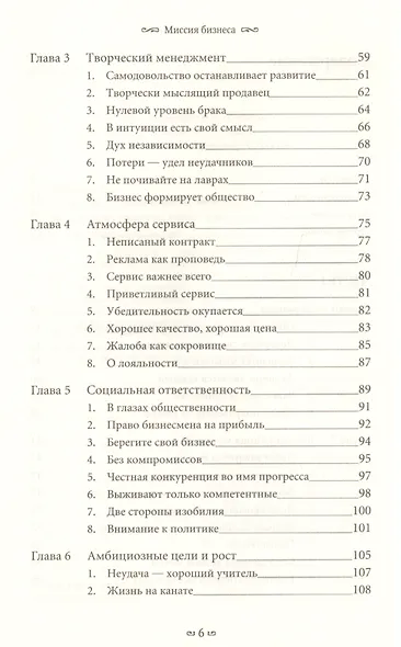 Миссия бизнеса - фото 3