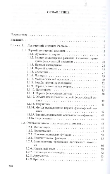 Философия логического атомизма - фото 2