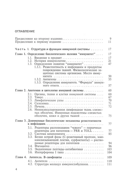 Иммунология. Учебник - фото 2