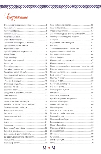Английская кухня - фото 2