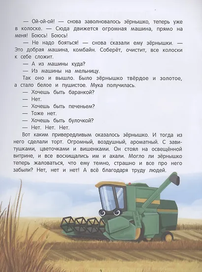 100 профессий: энциклопедия для малышей в сказках - фото 3