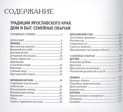 Традиции Ярославского края (3 изд.) - фото 2