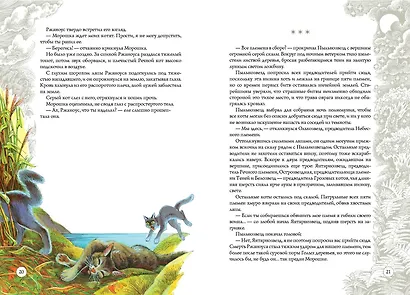 Закон племен: Путеводитель по серии "Коты-воители" - фото 10