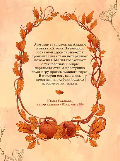 Тайны дубовой аллеи - фото 7