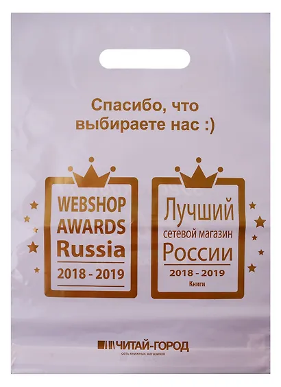 Пакет упаковочный "Читай город" 30*40 голубой, выруб.ручка, Премия, п/э - фото 2