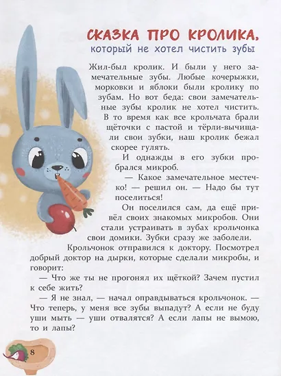 Воспитание с любовью.сказки от слезок для тех, кто маму не слушает - фото 6