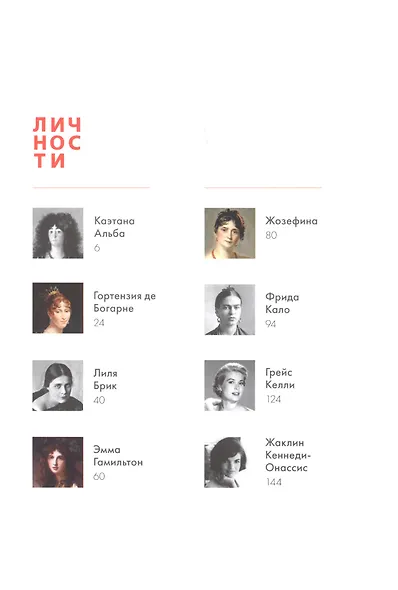 Альманах "Музы и Фаворитки" - фото 2