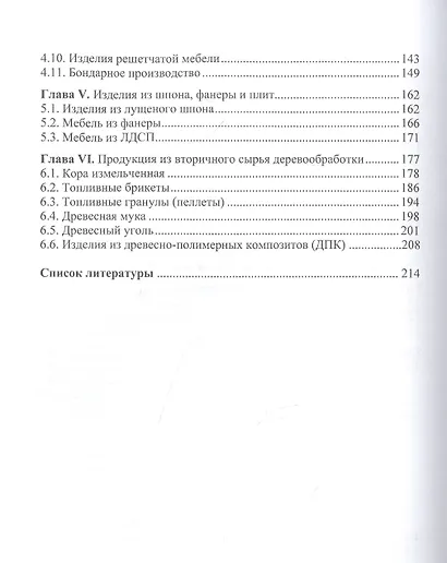 Справочник по организации малого бизнеса в деревообработке - фото 3