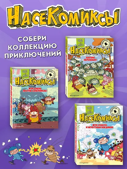 НасеКомиксы. Дело о поддельной пыльце - фото 6