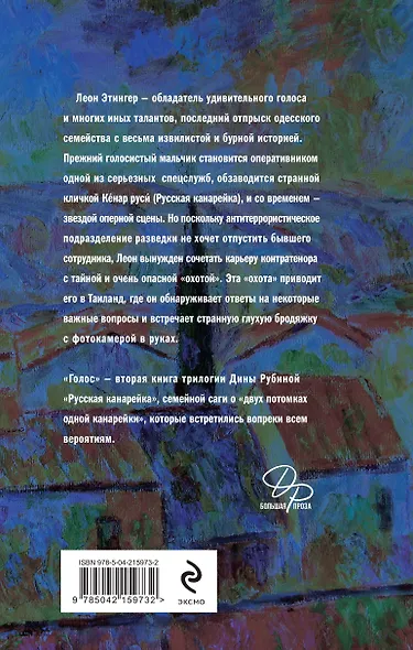 Русская канарейка. Голос - фото 2
