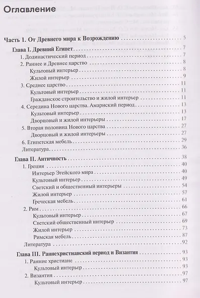 История интерьера: Учебное пособие для вузов - фото 3