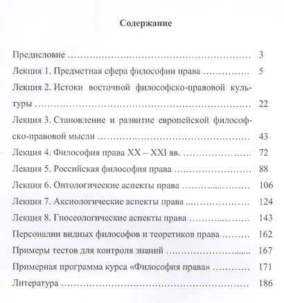 Философия права Курс лекций (Торгашев) - фото 2