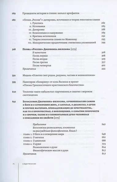 Дворянин-философ. "Известия", рукописные книги, медали и "системы" (1770-1780) - фото 4